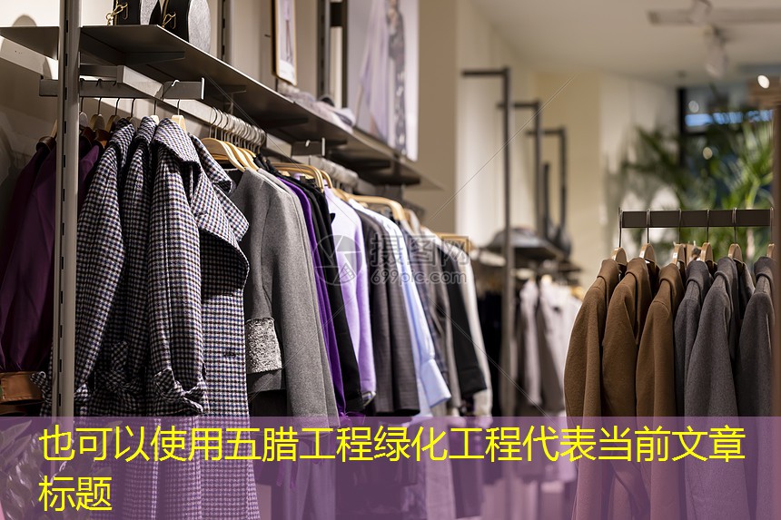 五臘工程綠化工程 五臘工程綠化工程