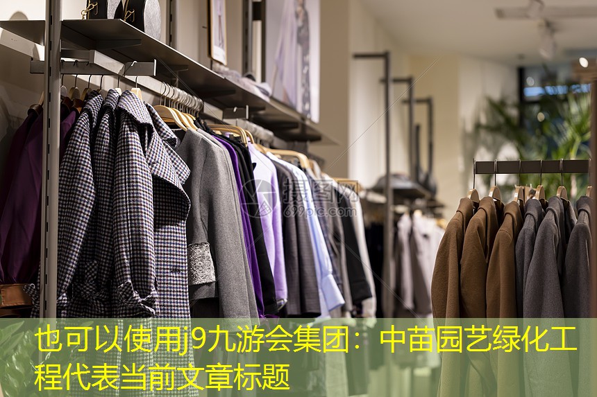 中苗園藝綠化工程 中苗園藝綠化工程